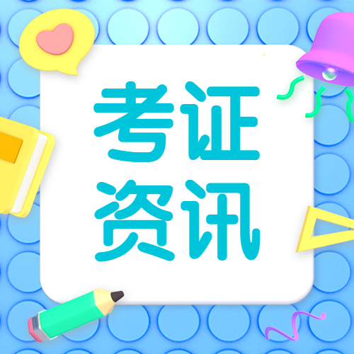 广东省2020年下半年中小学教师资格考试报名人数统计