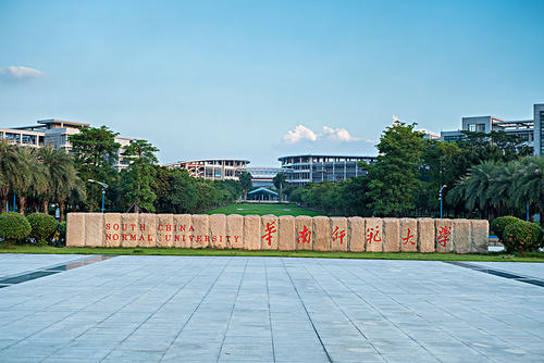 华南师范大学【成人教育招生简章】