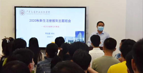 广东交通职业技术学院2020年高职扩招新生开学报到圆满结束