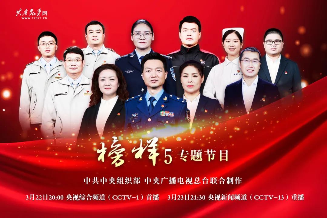 《榜样5》专题节目，蓝缘党支部全体学习宣传伟大抗疫精神