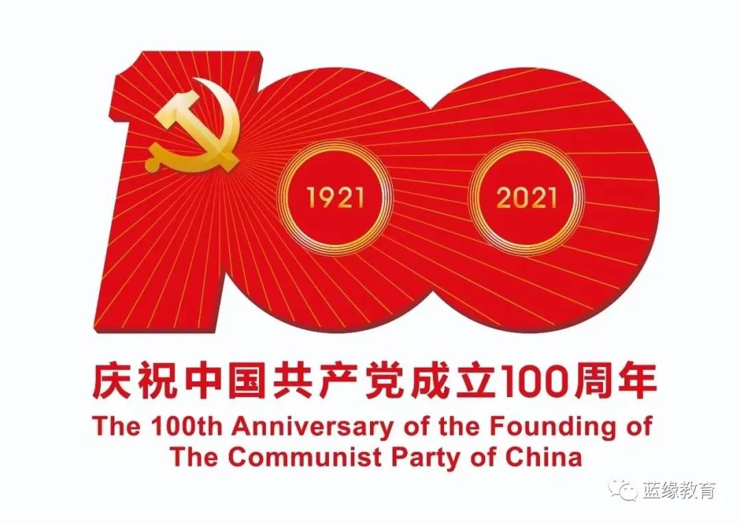 庆祝建党100周年，蓝缘教育召集全体师生共同关注学习