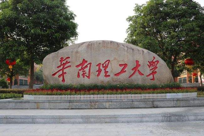 最新！华南理工大学成人学士学位外国语水平考核的通知